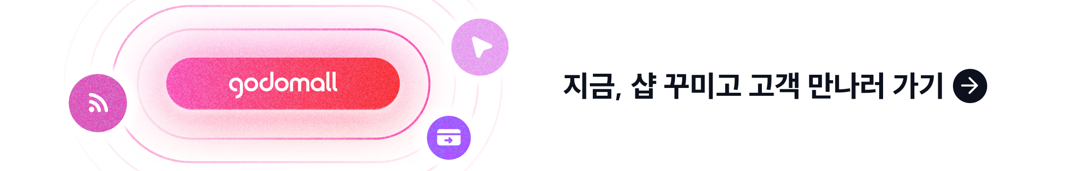 지금 샵꾸미고 돈 벌러가기 - 배너 이미지